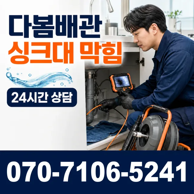과천시 중앙동 누수검사 상담 이미지 1