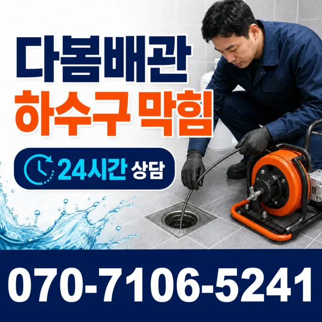 과천시 중앙동 누수검사 상담 이미지 2