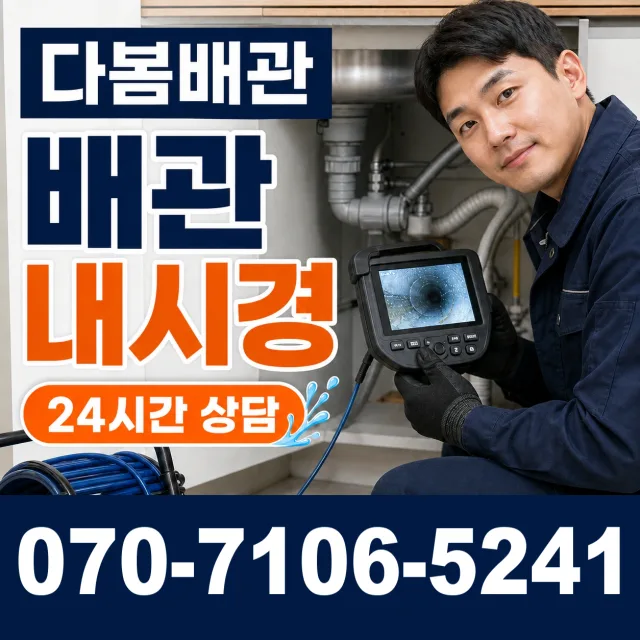 과천시 중앙동 누수검사 상담 이미지 3