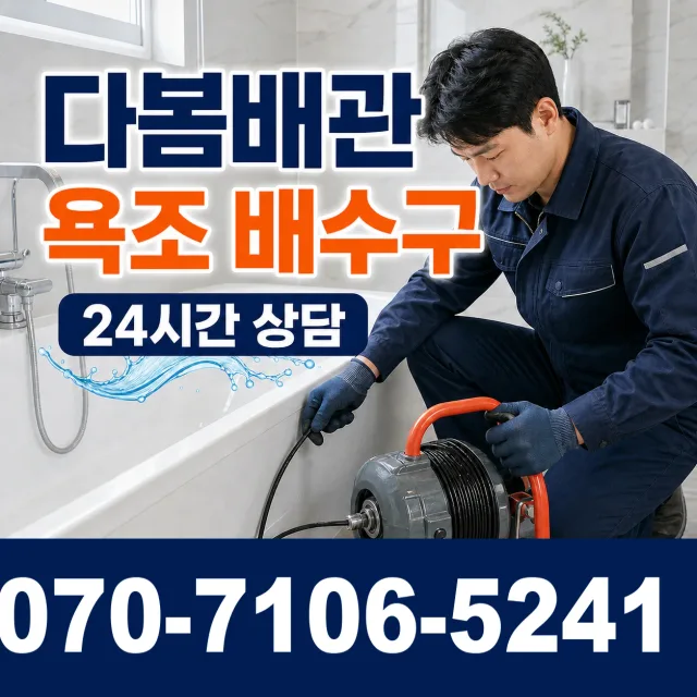 과천시 중앙동 누수검사 상담 이미지 6