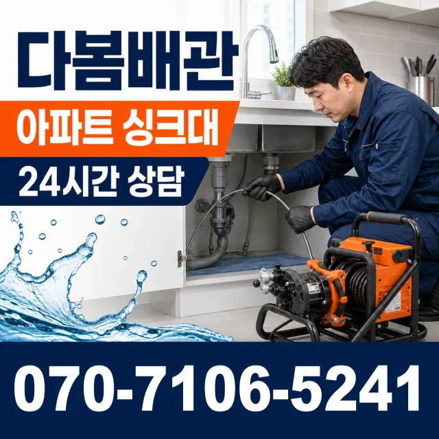 과천시 중앙동 누수검사 상담 이미지 7