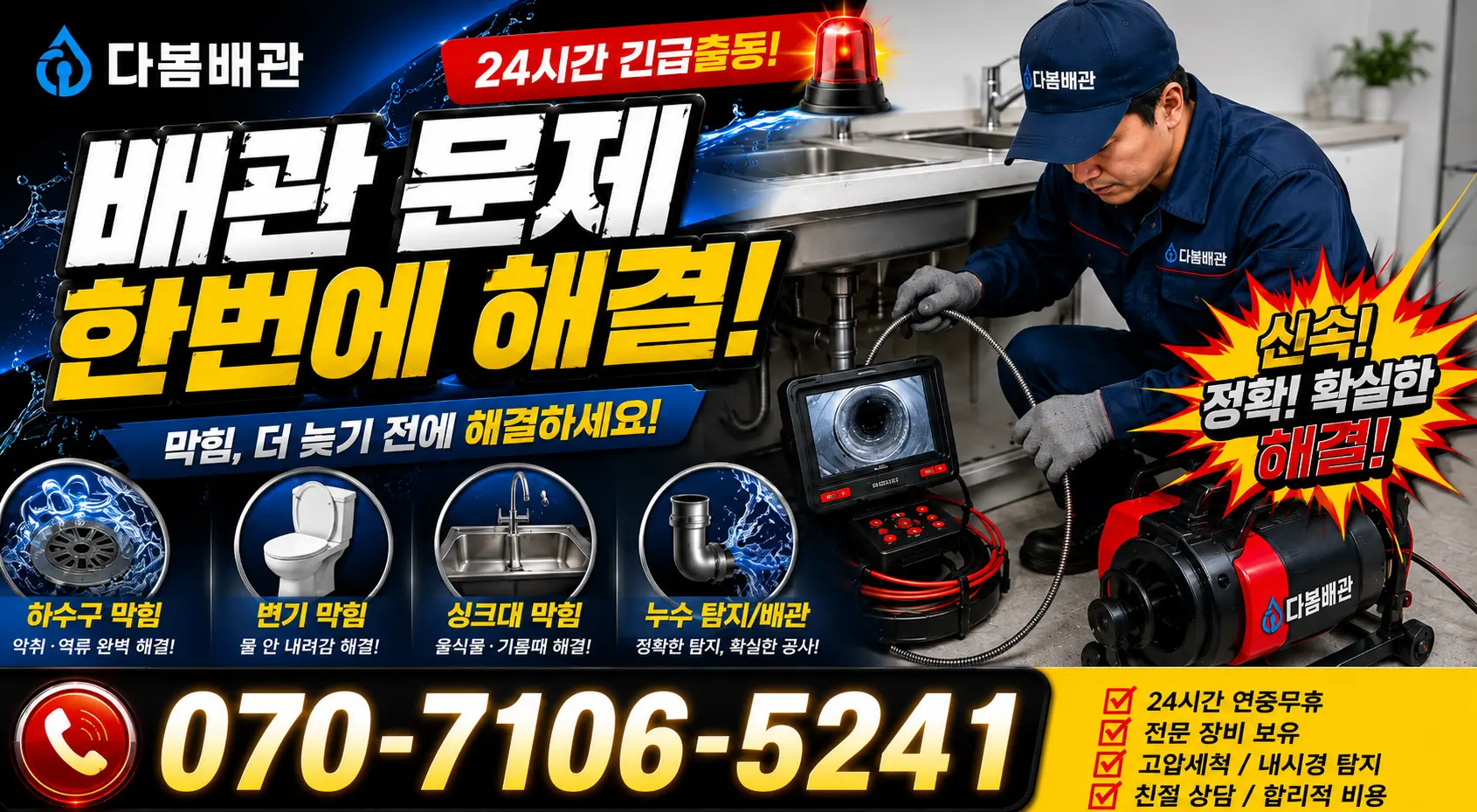 과천시 중앙동 누수검사 24시간 긴급출동 상담 안내